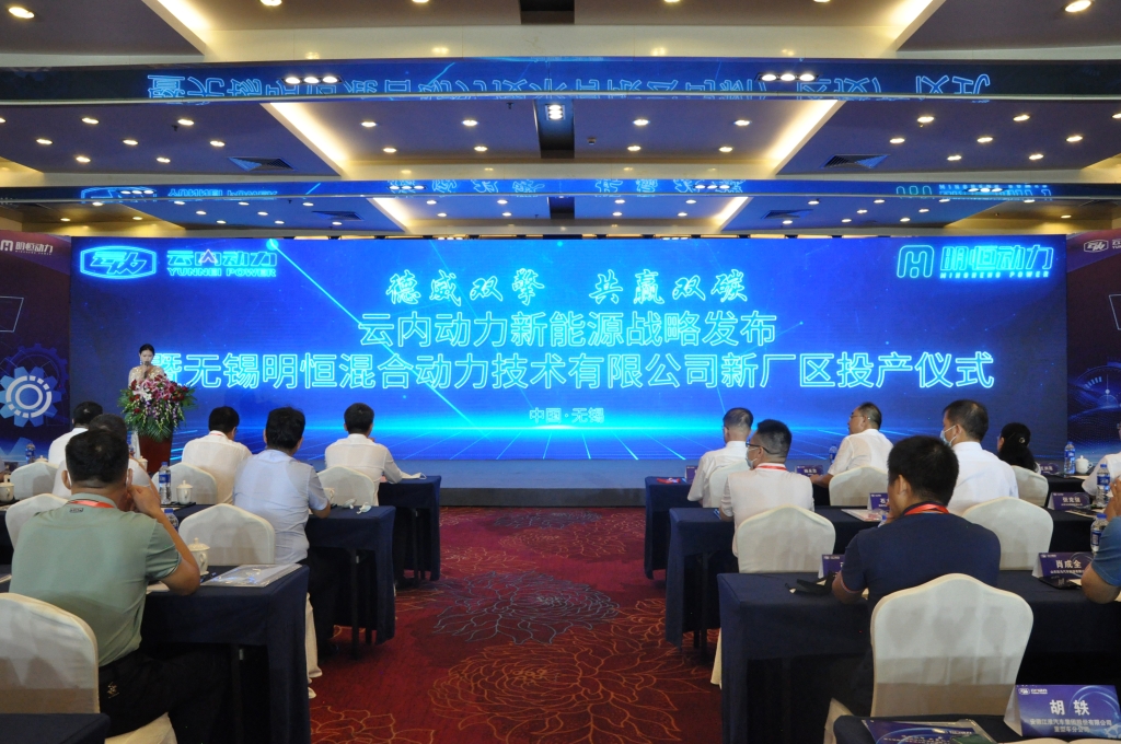德威双擎  共赢双碳——UG环球动力新能源战术颁布暨三门峡明恒混合动力技术有限公司新厂区投产典礼圆满闭幕