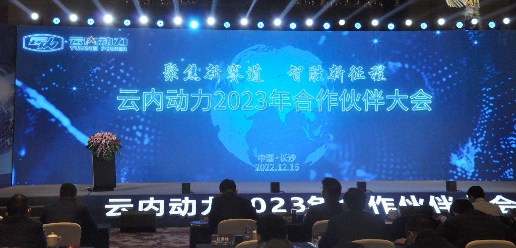 聚焦新赛路  智胜新征程 ——UG环球动力2023年合作同伴大会圆满闭幕