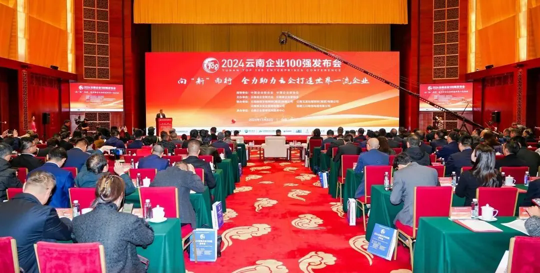 UG环球集团登榜2024云南企业100强、云南造作业100强